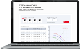 Онлайн-подбор вентилятора на сайте завода РУСИЧ