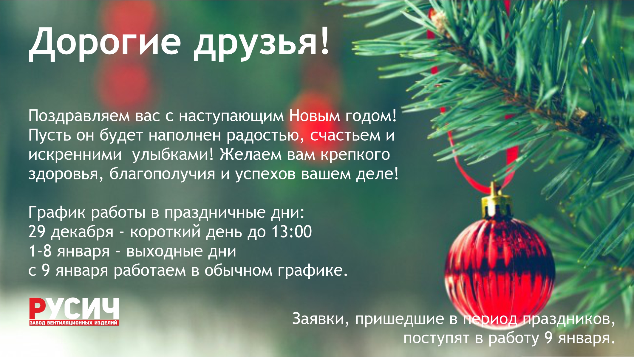 График работы в новогодние праздники.