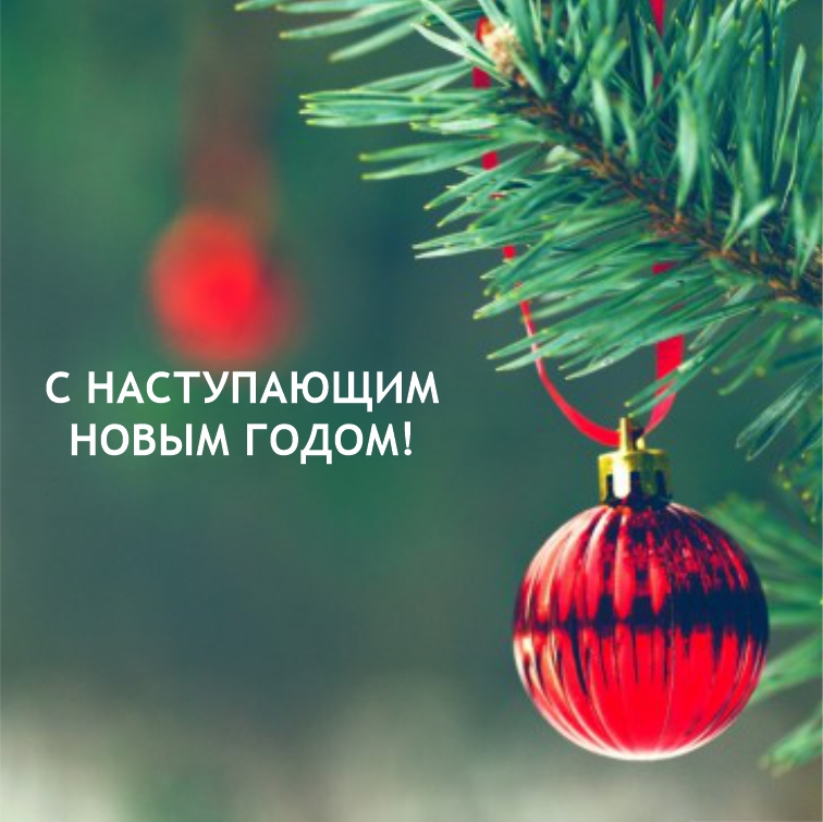 График работы в новогодние праздники.