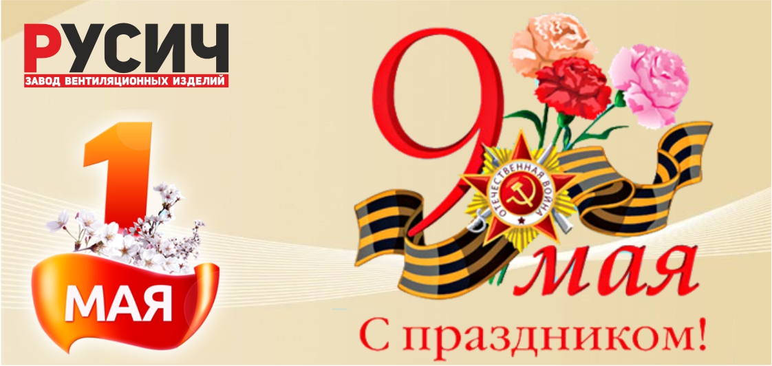График работы в майские праздники.