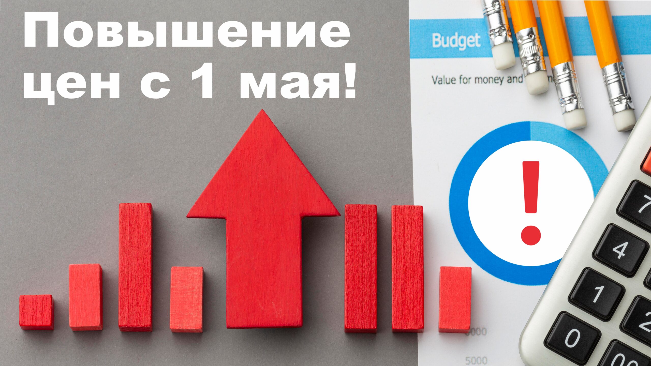 Успейте заказать по старой цене!