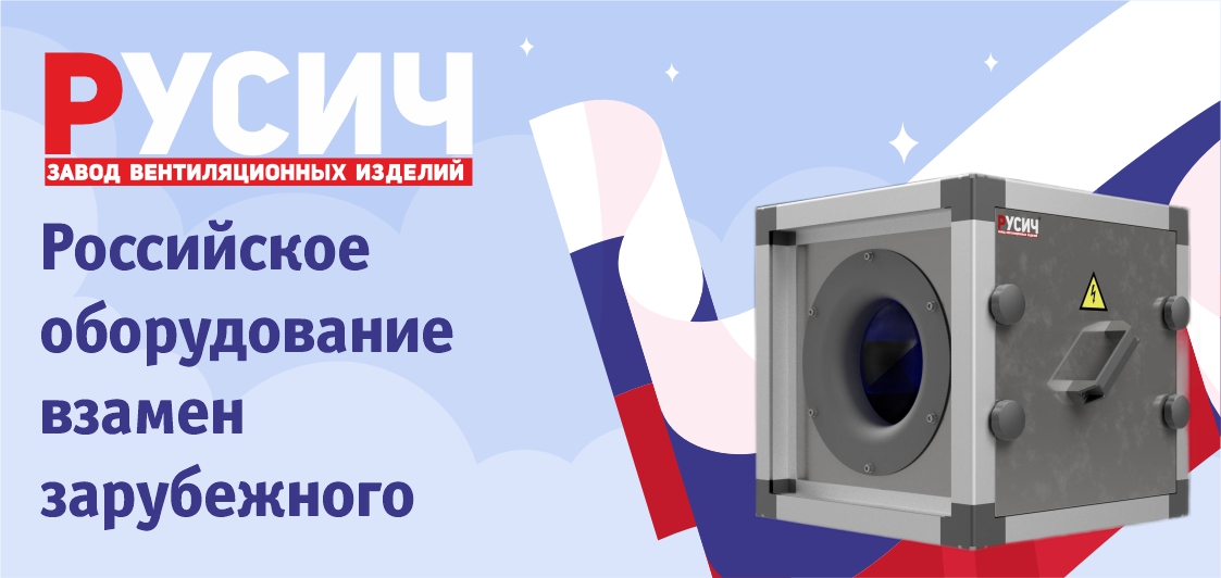 Российское оборудование взамен зарубежного!