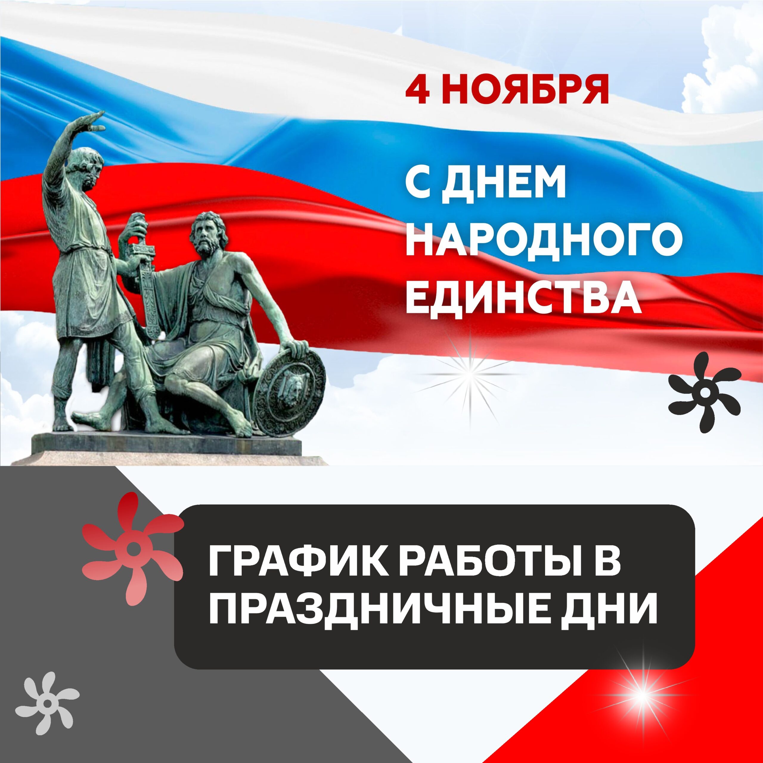 График работы компании в ноябре