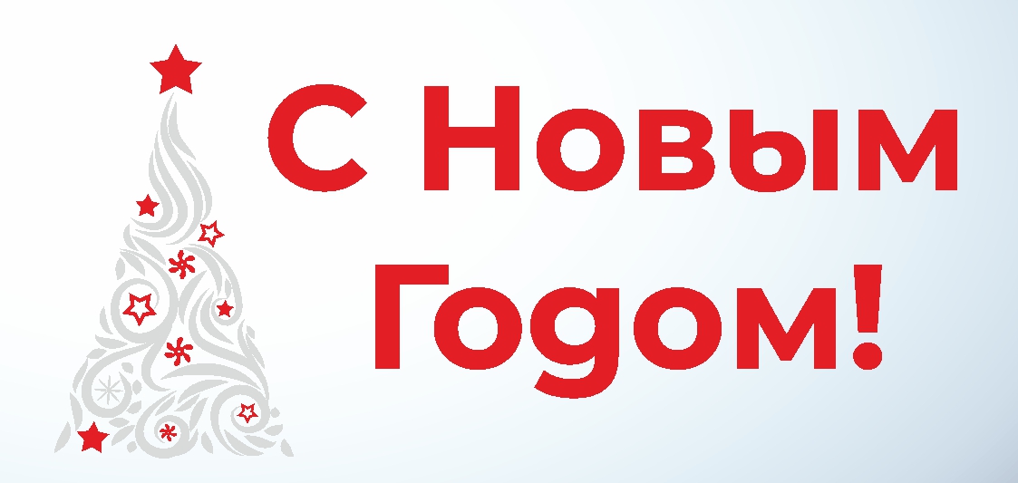 График работы в новогодние праздники