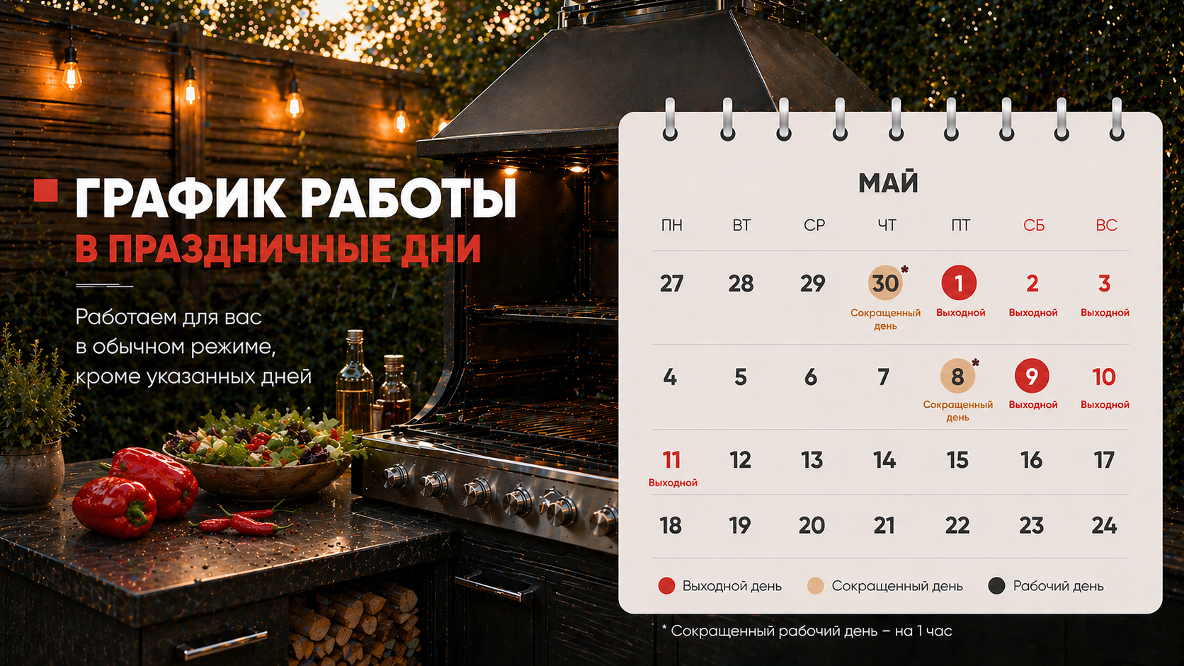 С праздником Весны и Труда!